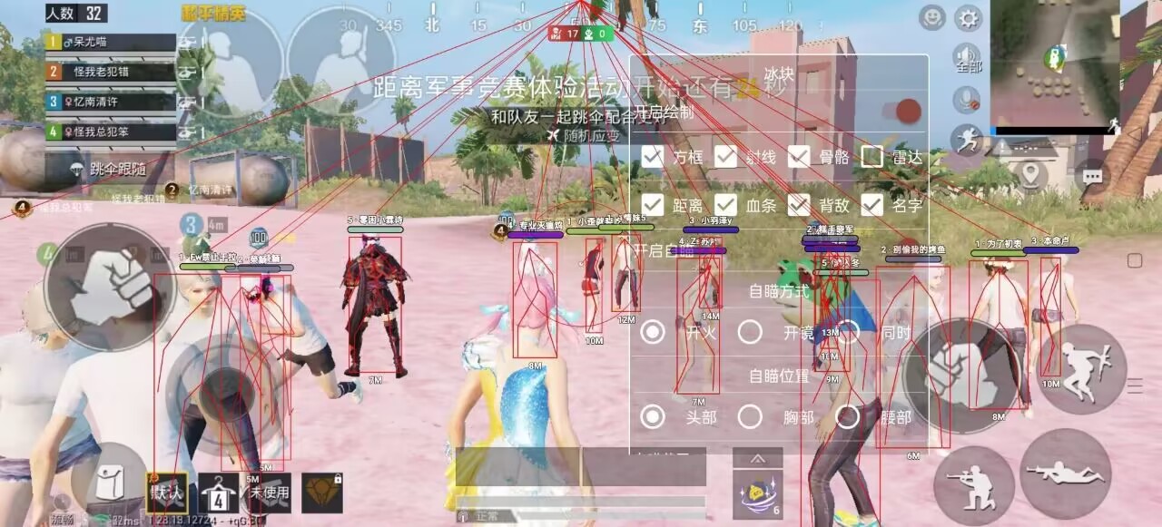 和平精英黑科技透视自瞄防封板